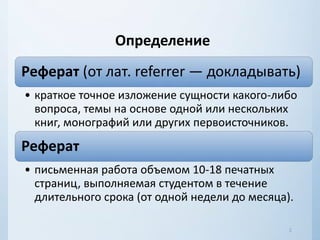 Определение Слова Реферат Определение Слова Реферат
